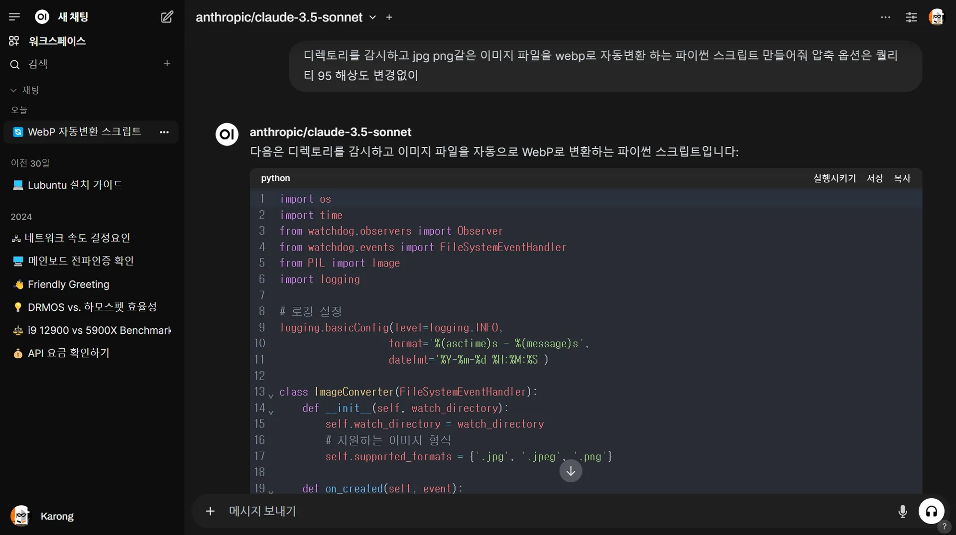 Open WebUI 화면